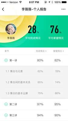 符号树老师版截图