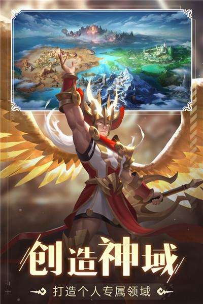 诸神的征伐截图