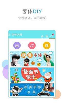 字体大师截图