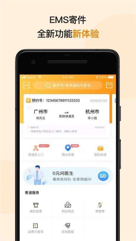 邮政EMS快递单号查询截图