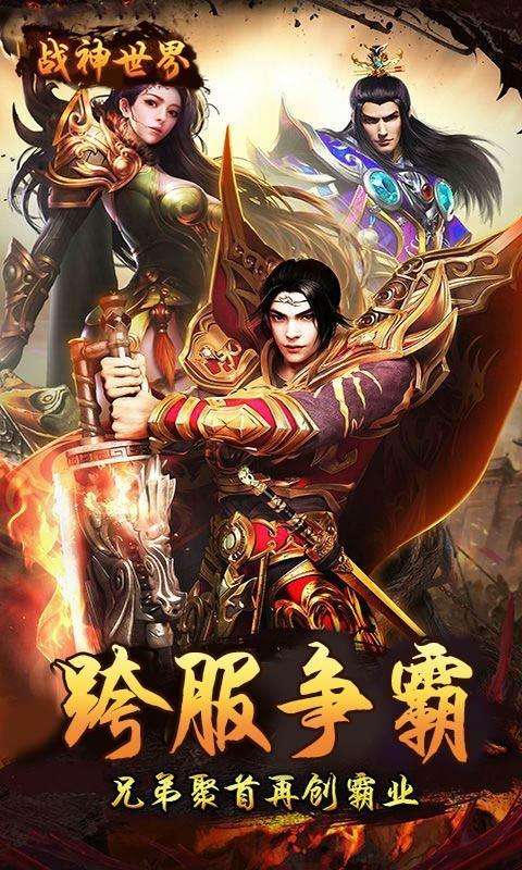 战神世界折扣版截图