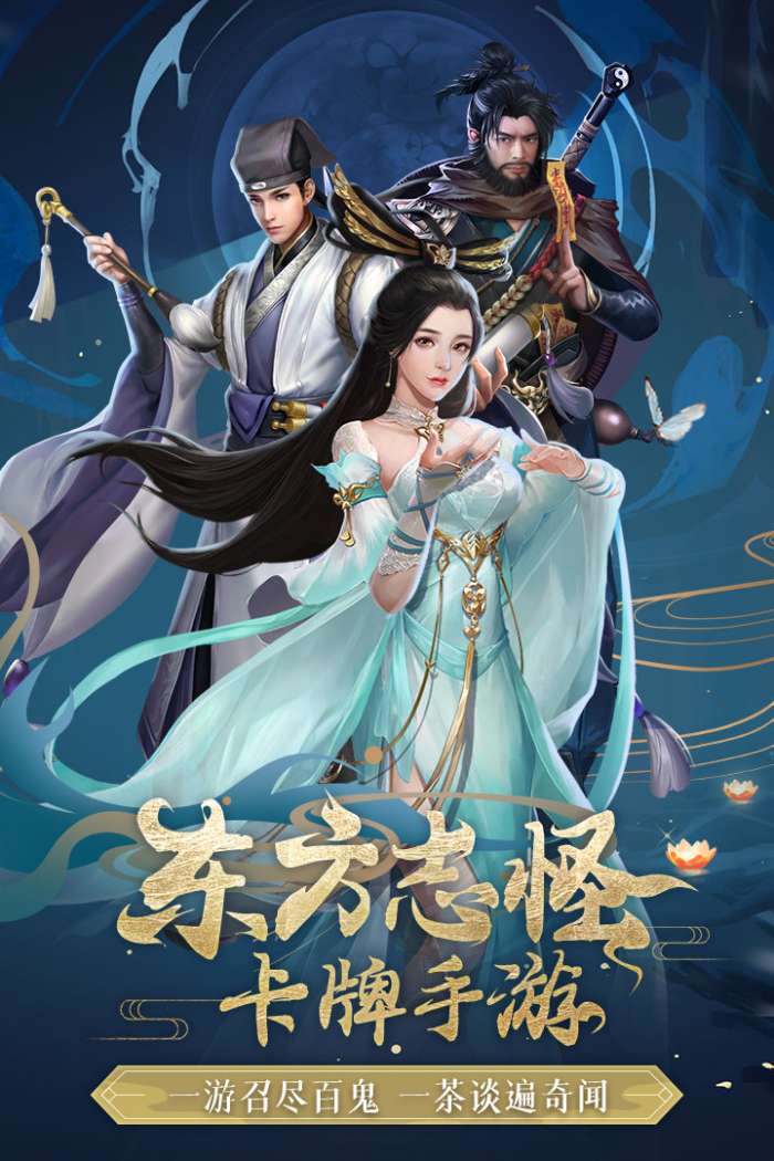 聊斋搜神记手游截图