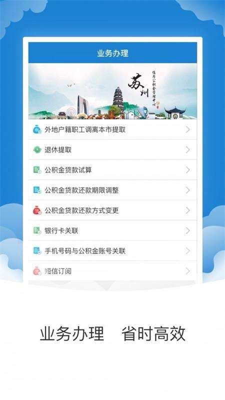 苏州市公积金app截图