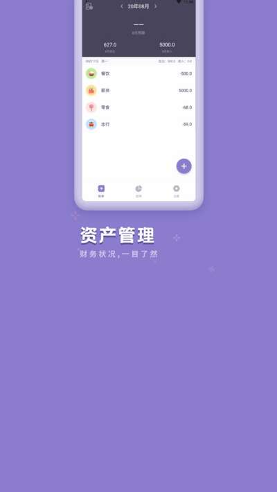 口袋记账宝截图