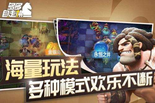 多多自走棋官网截图