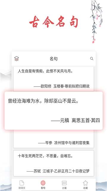 古诗截图