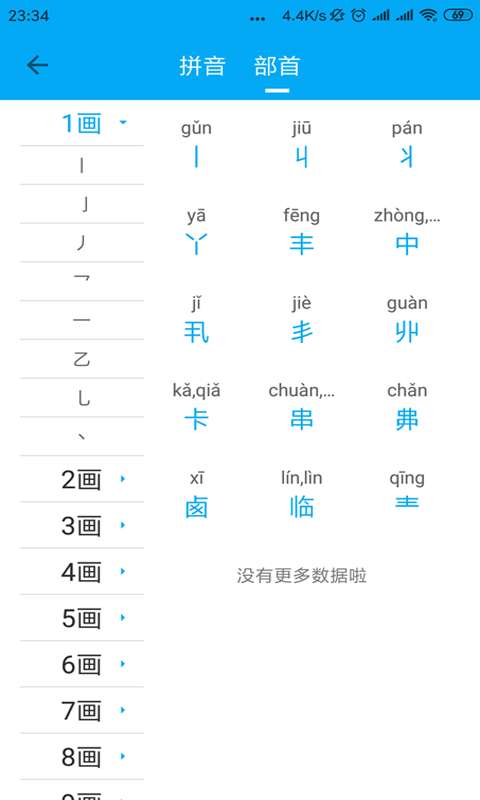 象形字典截图