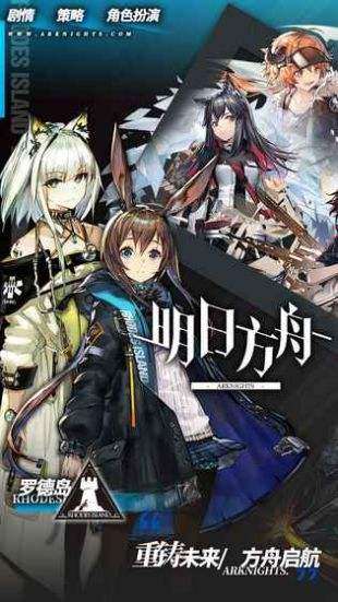 明日方舟官网官服下载截图