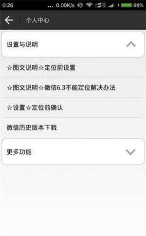 王者定位8.0截图