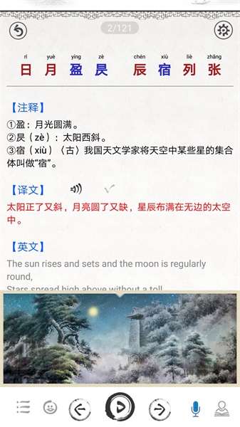 千字文图文有声截图
