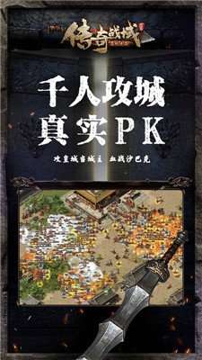 正版传奇战域截图