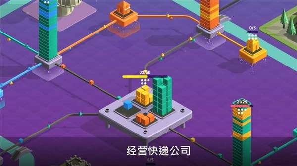 快递公司模拟器最新版截图