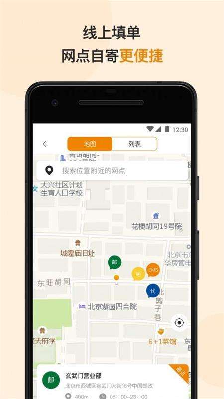 邮政EMS快递单号查询截图