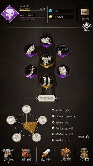 不朽之旅国际服截图