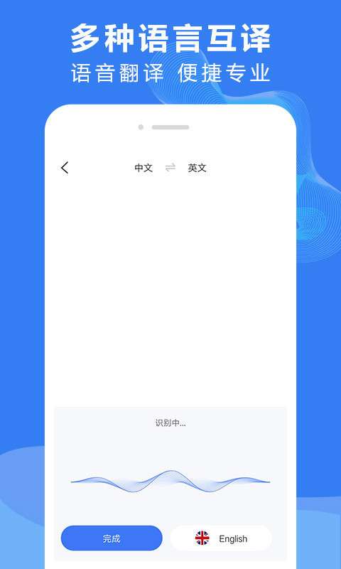 录音文字转换大师截图