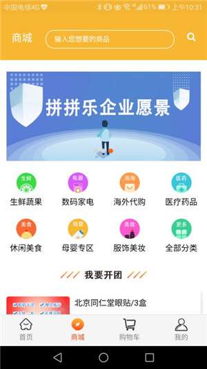 你我他拼拼乐截图