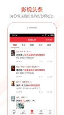猫眼专业版截图