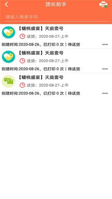 团长助手截图