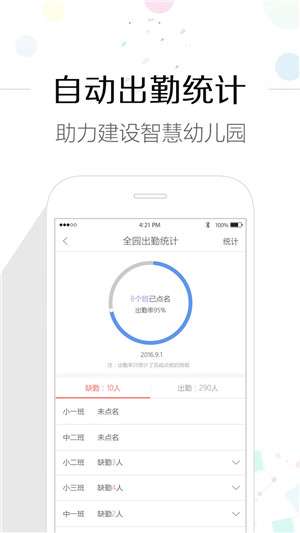 亿童家园通截图
