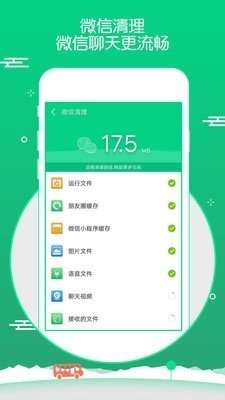 点点清理截图