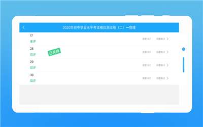 云学情阅卷截图