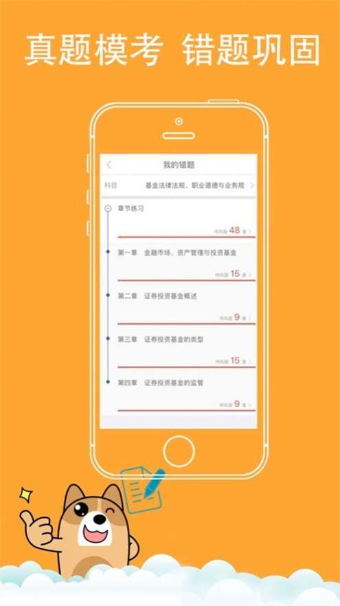 金融练题狗截图