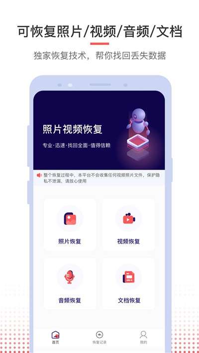 照片视频恢复截图