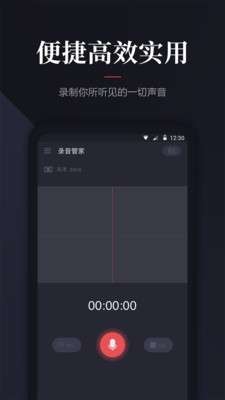 录音管家app最新版截图