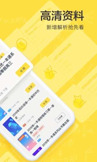 快对作业app最新版截图