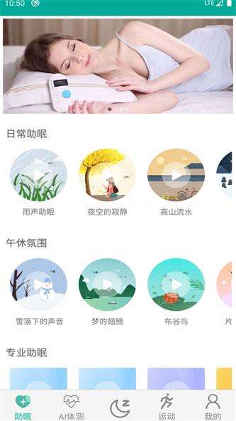 AI深睡眠截图