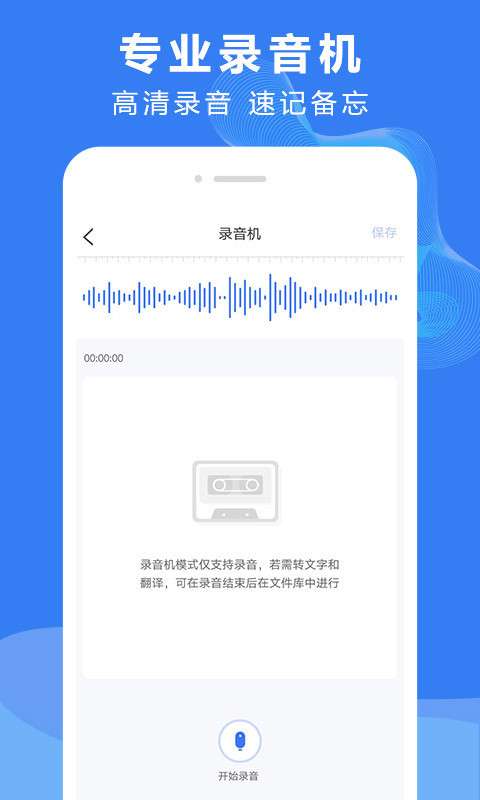 录音文字转换大师截图