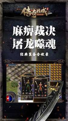 正版传奇战域截图