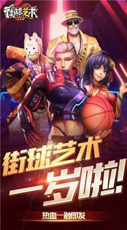 街球艺术3对3最新版截图