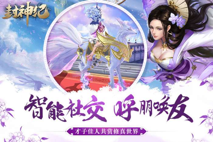 封神纪红包版截图