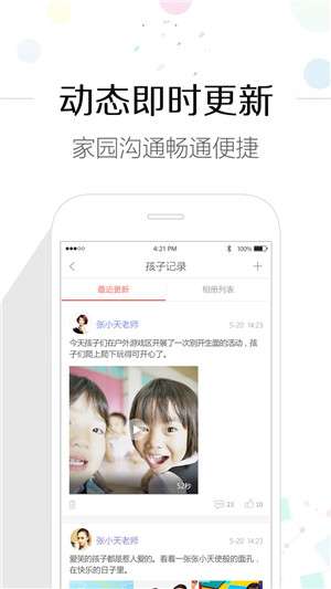 亿童家园通截图