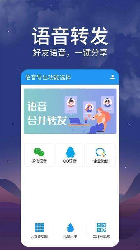 好友语音包截图