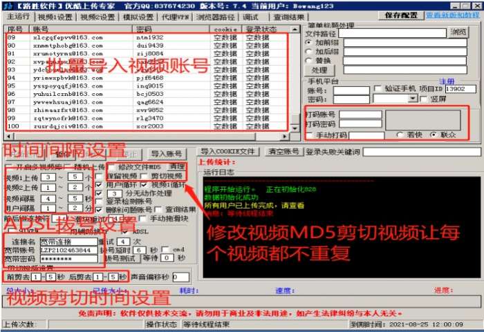 哔哩哔哩视频批量上传软件截图