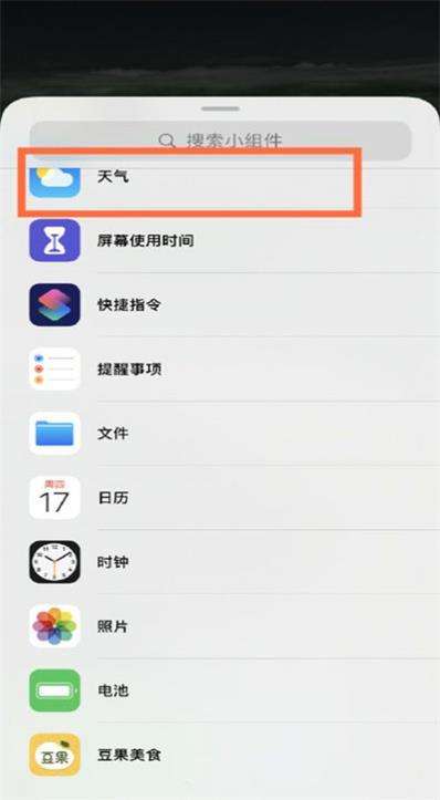 ios14桌面天气小组件截图