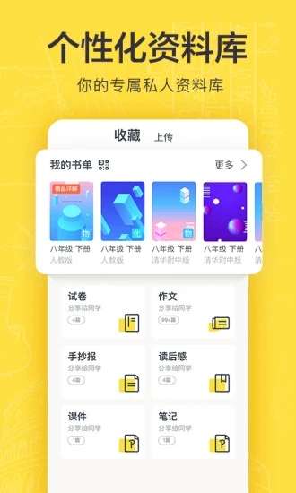 快对作业app最新版截图