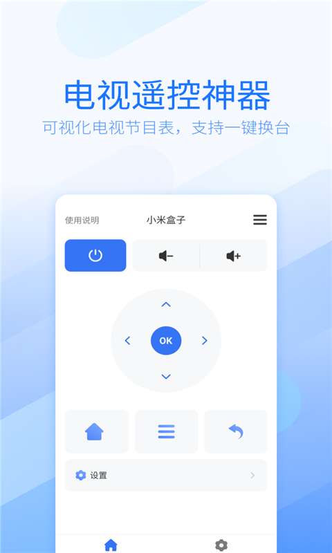 红外遥控器截图