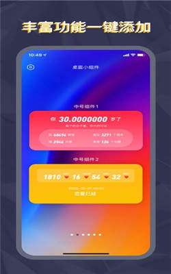 ios14万能小组件截图