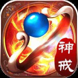 天下大乱传奇复古版本 v1.0.3