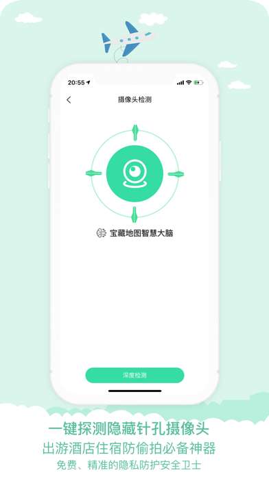 宝藏地图AR寻宝截图