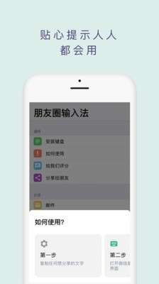 朋友圈输入法截图