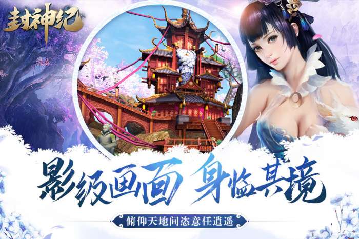 封神纪红包版截图