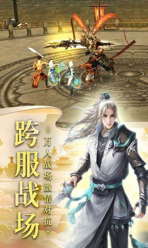剑侠仙界截图