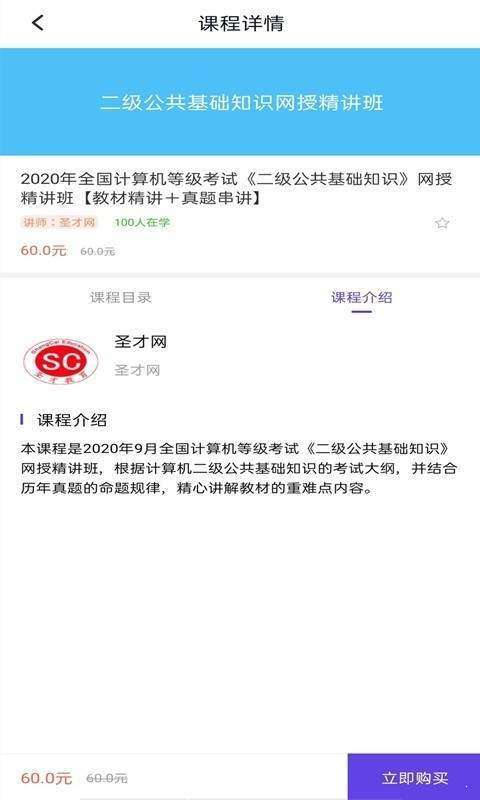 计算机二级考试截图