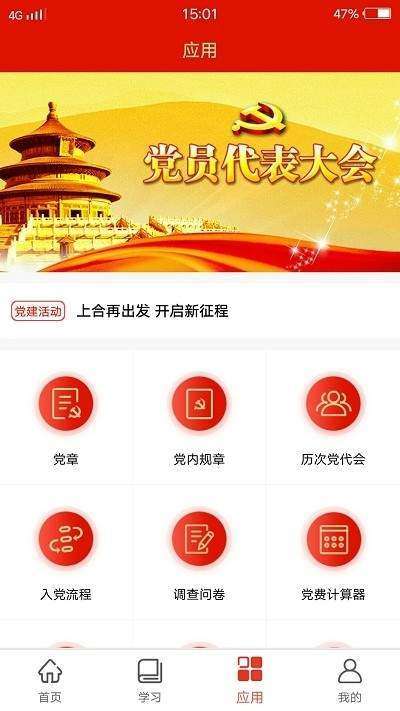党务云平台截图