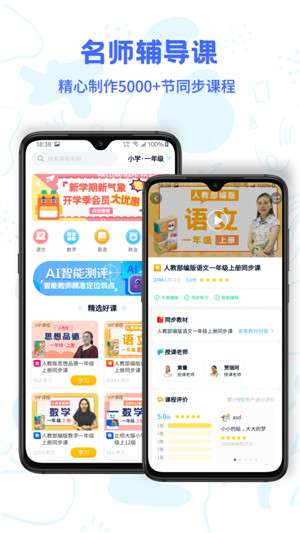 中小学同步名师课app免费版截图