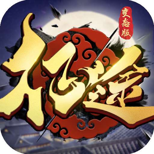 征途手游变态版 v1.1.1